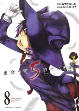 Manga - Deatte 5 Byô de Battle jp Vol.8