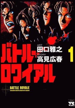 Manga - Manhwa - Battle Royale jp Vol.1