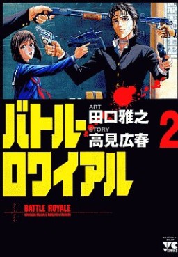 Manga - Manhwa - Battle Royale jp Vol.2