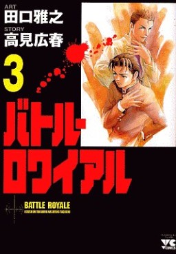 Manga - Manhwa - Battle Royale jp Vol.3