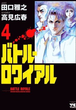 Manga - Manhwa - Battle Royale jp Vol.4