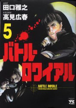 Manga - Manhwa - Battle Royale jp Vol.5