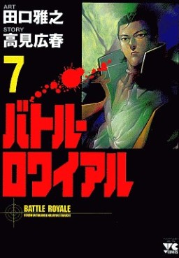 Manga - Manhwa - Battle Royale jp Vol.7