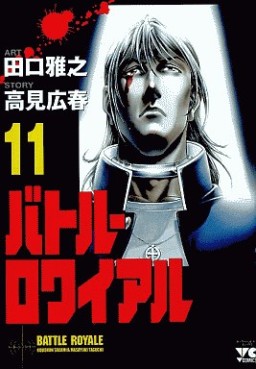 Manga - Manhwa - Battle Royale jp Vol.11