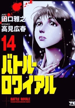 Manga - Manhwa - Battle Royale jp Vol.14