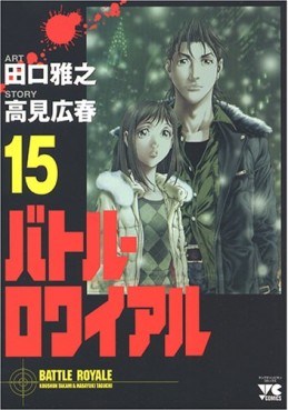 Manga - Manhwa - Battle Royale jp Vol.15
