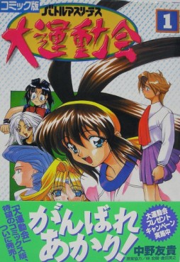 Manga - Manhwa - Battle Athletes Daiundôkai jp Vol.1