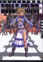 Manga - Manhwa - Belle Star Gôtôdan - Edition Hakusensha jp Vol.3