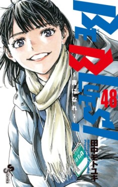 Manga - Manhwa - Be Blues -Ao ni Nare- jp Vol.48