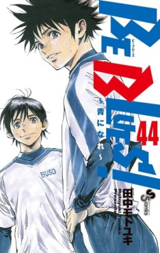 Manga - Manhwa - Be Blues -Ao ni Nare- jp Vol.44