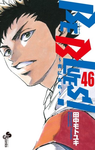 Manga - Manhwa - Be Blues -Ao ni Nare- jp Vol.46