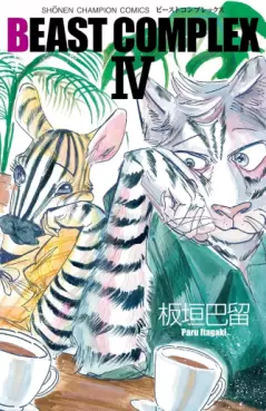 Manga - Manhwa - Beast Complex jp Vol.4