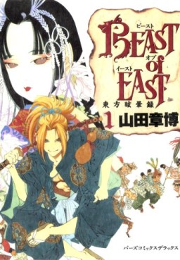 Manga - Manhwa - Beast of East jp Vol.1