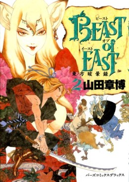 Manga - Manhwa - Beast of East jp Vol.2