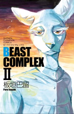 manga - Beast Complex jp Vol.2