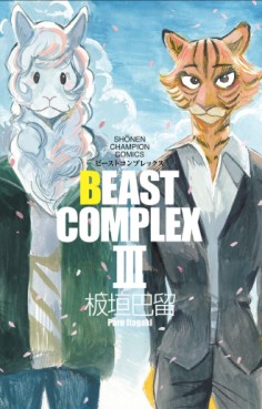Manga - Manhwa - Beast Complex jp Vol.3