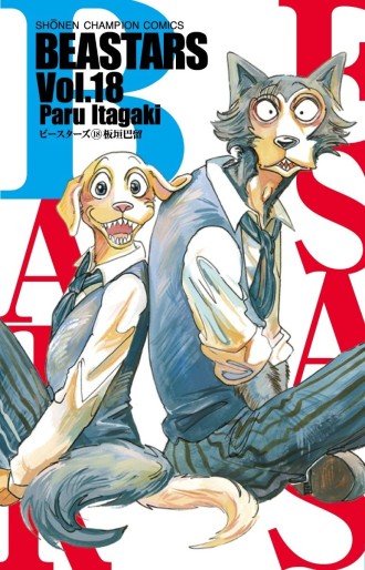 Manga - Manhwa - Beastars jp Vol.18
