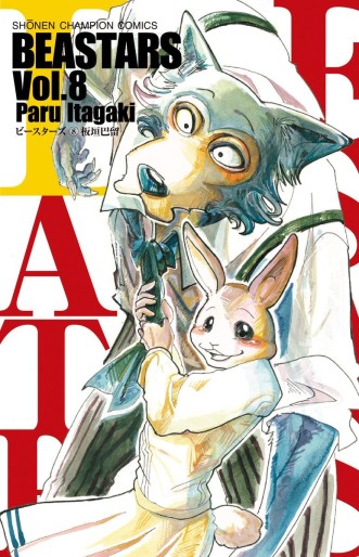 Manga - Manhwa - Beastars jp Vol.8