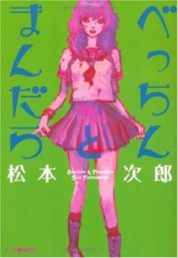 Manga - Manhwa - Becchin to Mandara jp Vol.0
