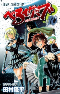 Manga - Manhwa - Beelzebub jp Vol.10