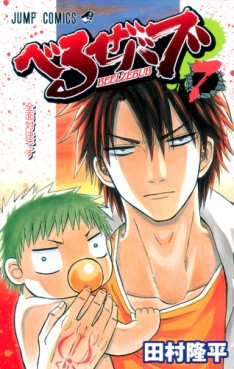Manga - Manhwa - Beelzebub jp Vol.7