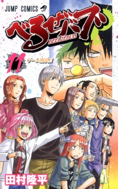 Manga - Manhwa - Beelzebub jp Vol.11