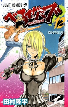 Manga - Manhwa - Beelzebub jp Vol.12