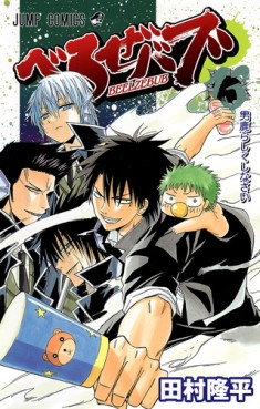 Manga - Manhwa - Beelzebub jp Vol.13