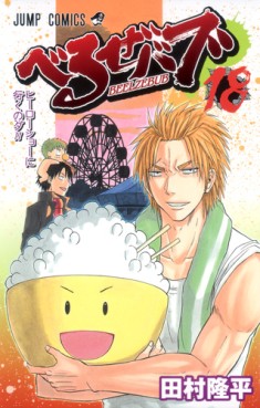 Manga - Manhwa - Beelzebub jp Vol.18