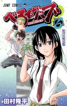 Manga - Manhwa - Beelzebub jp Vol.6