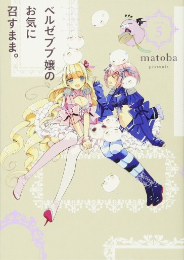 Manga - Manhwa - Beelzebub-jô no Oki ni Mesu Mama jp Vol.5