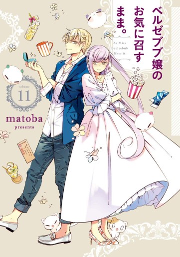 Manga - Manhwa - Beelzebub-jô no Oki ni Mesu Mama jp Vol.11