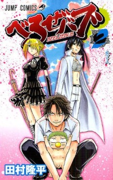 Manga - Manhwa - Beelzebub jp Vol.2