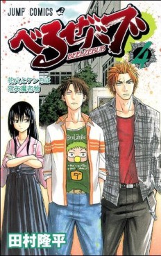 Manga - Manhwa - Beelzebub jp Vol.4