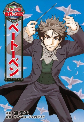 Manga - Manhwa - Beethoven jp Vol.0