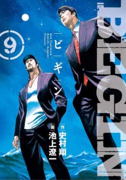 Manga - Manhwa - Begin jp Vol.9