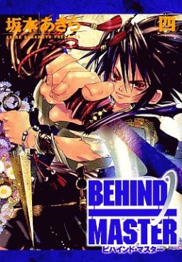 Manga - Manhwa - Behind Master jp Vol.4