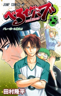 Manga - Manhwa - Beelzebub jp Vol.8