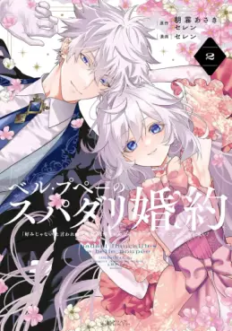 Belle Poupée no Supadari Kon'yaku - 