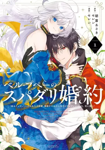 Manga - Manhwa - Belle Poupée no Supadari Kon'yaku - "Konomi Janai" to Iwareta Ningyô-hime, Gaman wo Yametara Ouji ga Deredere ni Natta. Jitsuni Ai I!vo jp Vol.1