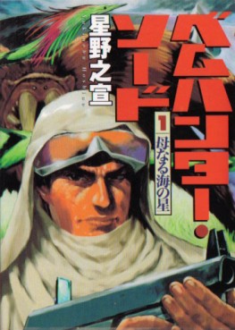 Manga - Manhwa - Bem Hunter Sword - Deluxe jp Vol.0