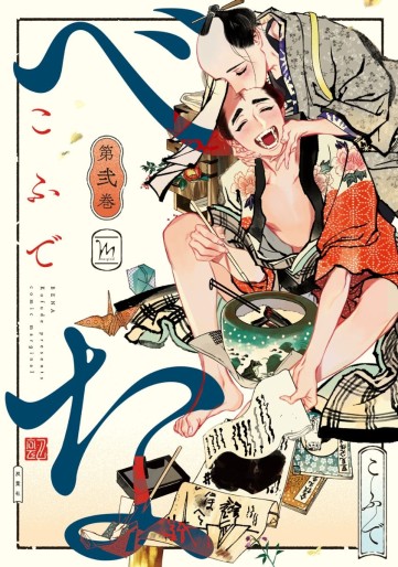 Manga - Manhwa - Bena jp Vol.2