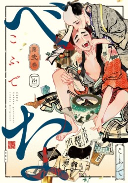 Manga - Manhwa - Bena jp Vol.2