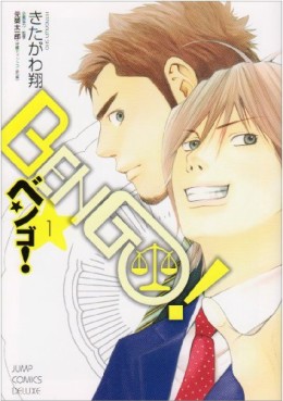 Manga - Manhwa - Bengo! jp Vol.1