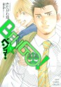 Manga - Manhwa - Bengo! jp Vol.3
