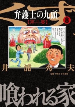 Manga - Manhwa - Bengoshi no Kuzu - Dai ni Ban jp Vol.8