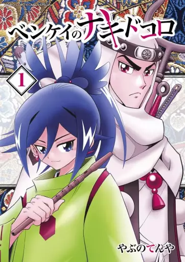 Manga - Manhwa - Benkei no Nakidokoro jp Vol.1
