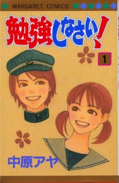 Manga - Manhwa - Benkyô Shinasai! jp Vol.1