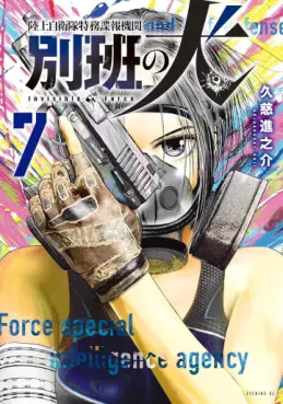 Rikujô Jieitai Tokumu Bôhô Kikan - Beppan no Inu jp Vol.7