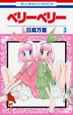 Manga - Manhwa - Berry Berry jp Vol.3